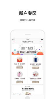 掌上生活A(yù)PP 500M流量福利領(lǐng)取指南與V5.7.0版本下載渠道